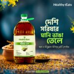 Mustard Oil - ঘানি ভাঁঙ্গা সরিষার তেল