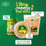 Eid Combo-04 | ঈদ স্পেশাল কম্বো -০৪