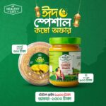 Eid Combo-02 | ঈদ স্পেশাল কম্বো-০২